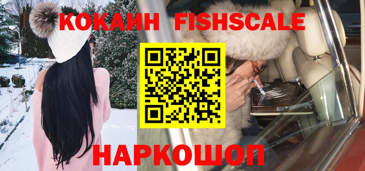 Cocaine Fish Scale Курчалой