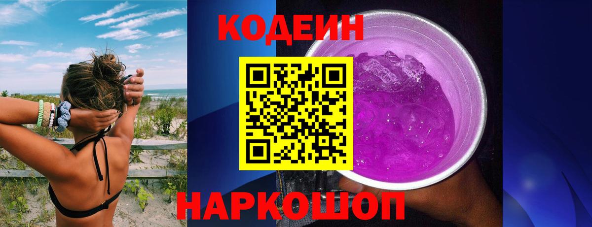 Кодеиновый сироп Lean Purple Drank Курчалой
