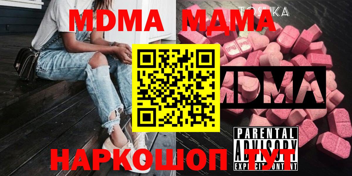 МДМА VHQ  MDMA молли  Вход с VPN  Курчалой 